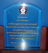 �֡���� �ѹ�Ѻ 3 �� �.�.2548