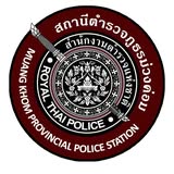 สถานีตำรวจภูธรม่วงค่อม