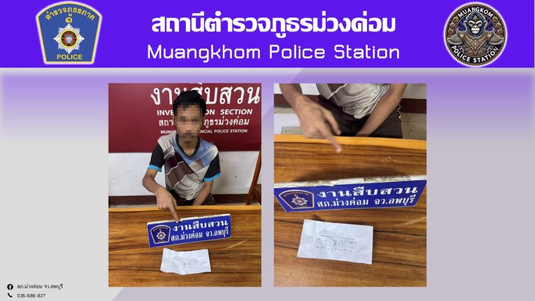 จับกุมผู้ต้องหา ลักลอบเล่นการพนัน(ทายผลฟุตบอลโลก 2026)พนันเอาทรัพย์สินกันโดยไม่ได้รับอนุญาต