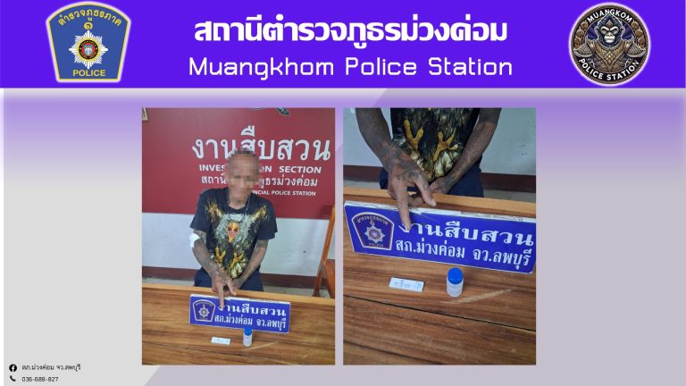 จับกุมผู้ต้องหา เสพยาเสพติดให้โทษประเภท 1 (เมทแอมเฟตามีน)โดยผิดกฎหมาย